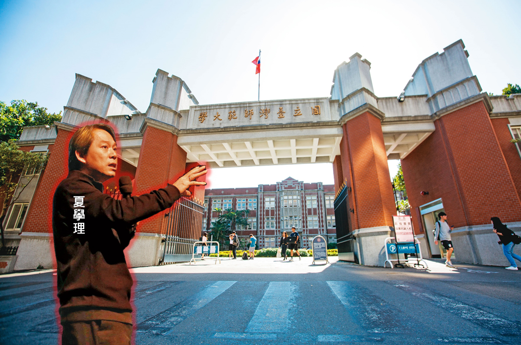台師大（圖）先前接獲學生陳情就曾調查夏學理案，但監察院認為不完善，提出糾正案，台師大已重啟調查。