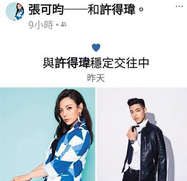 2018年，小甜甜曾公開po文表示和許得瑋穩定交往中。（翻攝自小甜甜臉書）