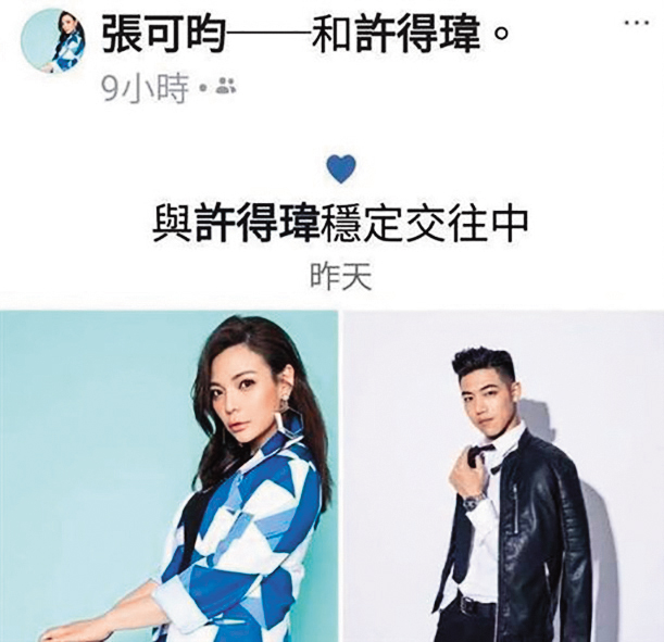 2018年,小甜甜曾公開po文表示和許得瑋穩定交往中。(翻攝自小甜甜臉書)