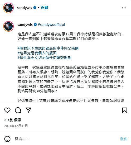 吳姍儒跨年時在IG貼文,講述年少時留學的往事,還稱當時「很孤獨」。(翻攝吳姍儒IG)