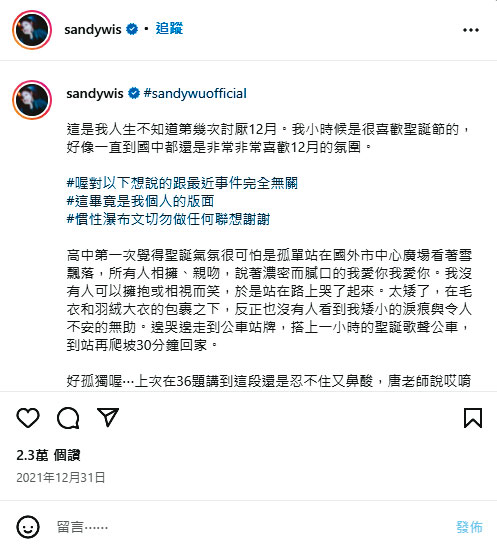 吳姍儒跨年時在IG貼文,講述年少時留學的往事,還稱當時「很孤獨」。(翻攝吳姍儒IG)