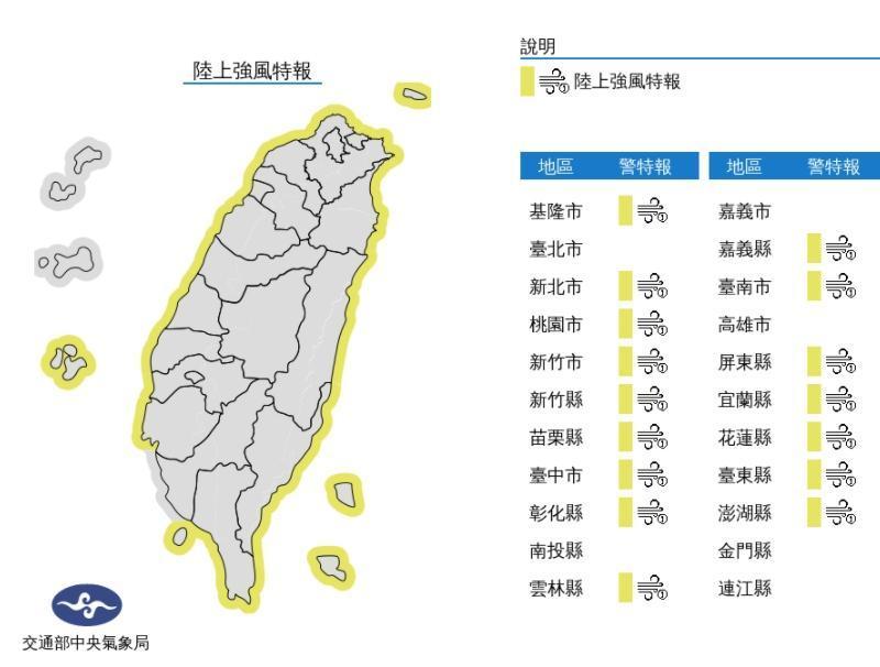 中央氣象局發布陸上強風特報。(中央氣象局提供)
