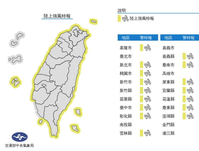 中央氣象局發布陸上強風特報。(中央氣象局提供)