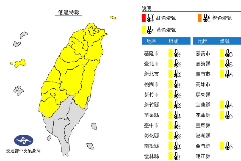中央氣象局發布低溫特報。(中央氣象局提供)