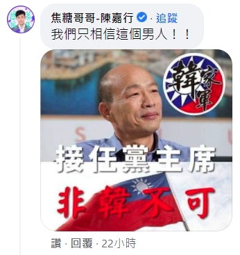 焦糖哥哥陳嘉行在朱立倫臉書下方po出一張韓國瑜合成圖,上頭寫著「接任黨主席,非韓不可」,結果卻引來大批藍營支持者砲轟。(翻攝自朱立倫臉書)