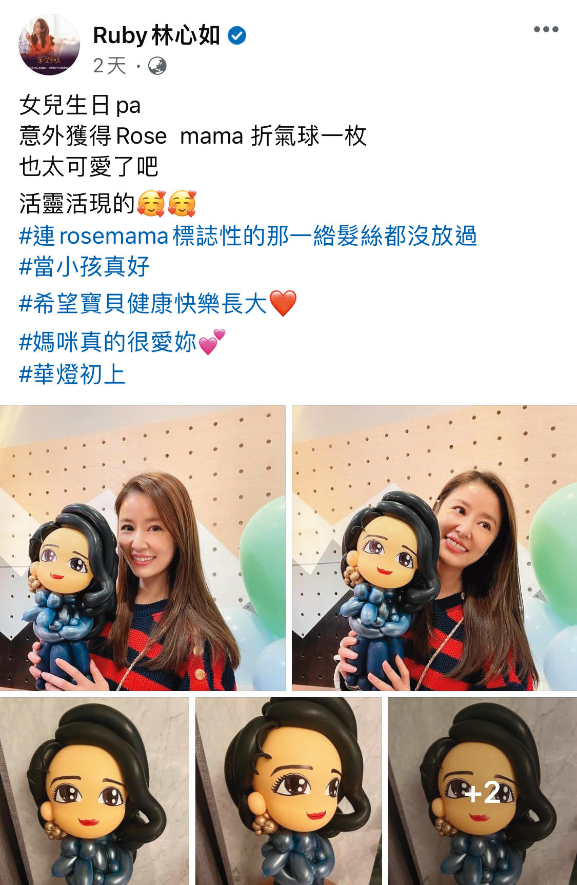 結束女兒慶生趴後，林心如在社群網站發表感想與期許，也不忘置入自己的熱播戲劇《華燈初上》。（翻攝自林心如臉書）