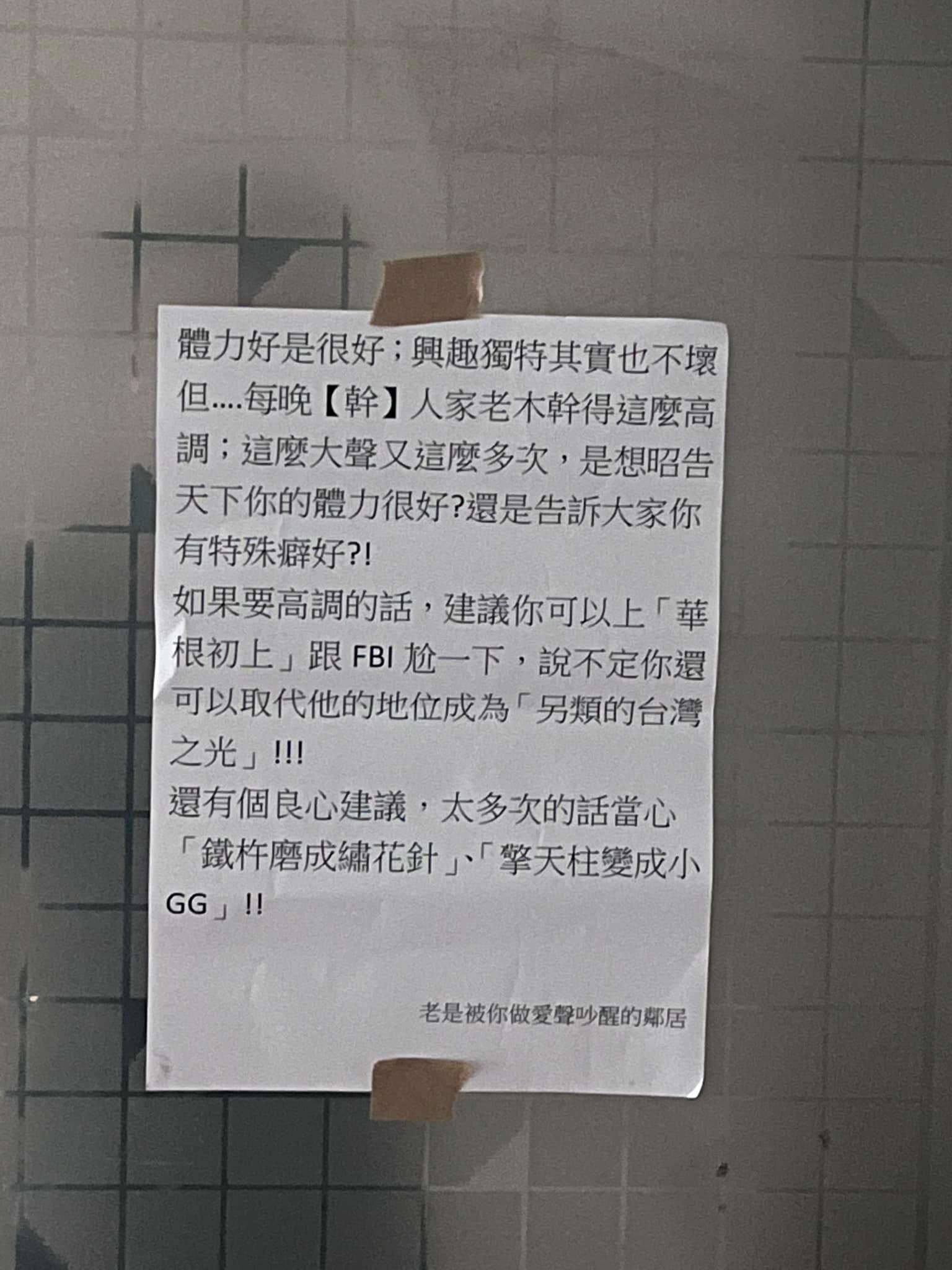 其他住戶警告發出噪音鄰居的提醒字條。(翻攝臉書「爆廢公社」)