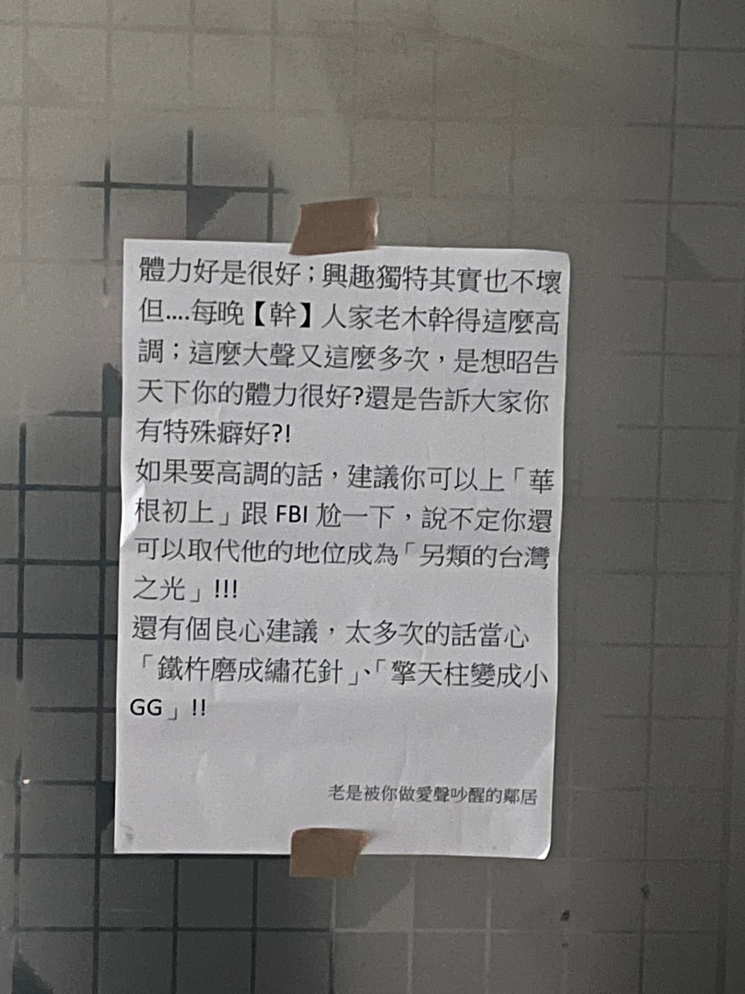 其他住戶警告發出噪音鄰居的提醒字條。(翻攝臉書「爆廢公社」)