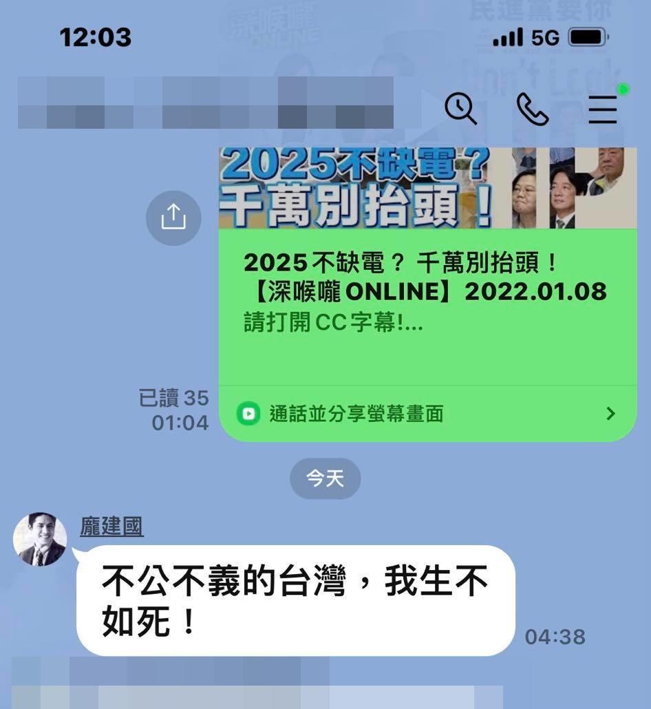 龐建國在今凌晨4時33分、36分、38分,於一個和兩岸相關的群組裡面,3度發出了輕生的相關念頭,該訊息內容為「不公不義的台灣,我生不如死!」(翻攝自蔡正元臉書)