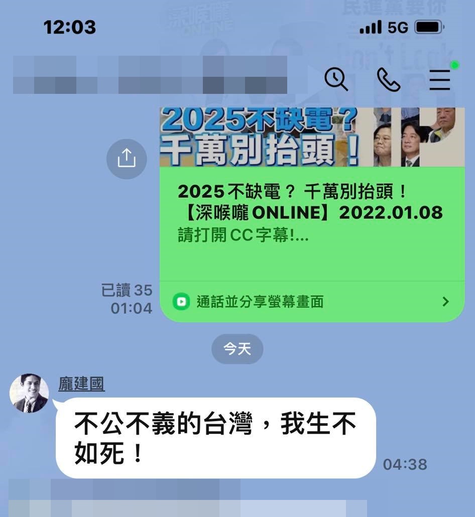 龐建國在今凌晨4時33分、36分、38分，於一個和兩岸相關的群組裡面，3度發出了輕生的相關念頭，該訊息內容為「不公不義的台灣，我生不如死！」（翻攝自蔡正元臉書）