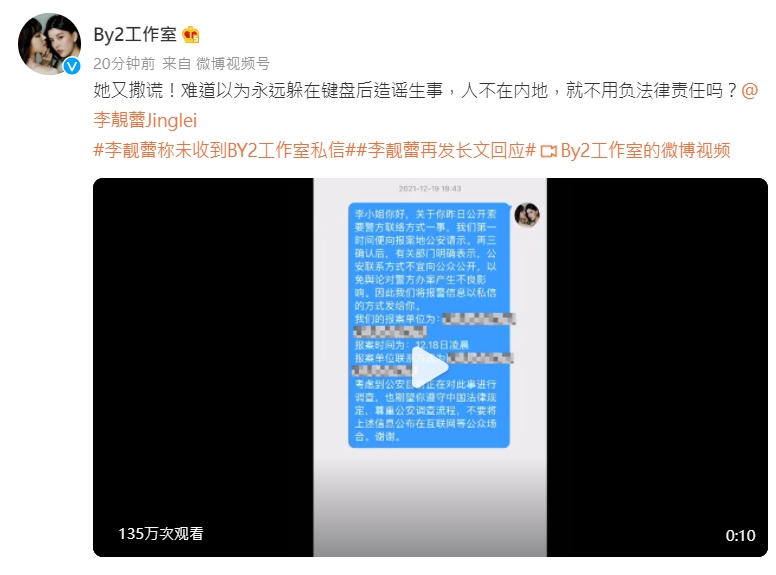 By2重啟了與李靚蕾的戰火。(翻攝自By2工作室微博)