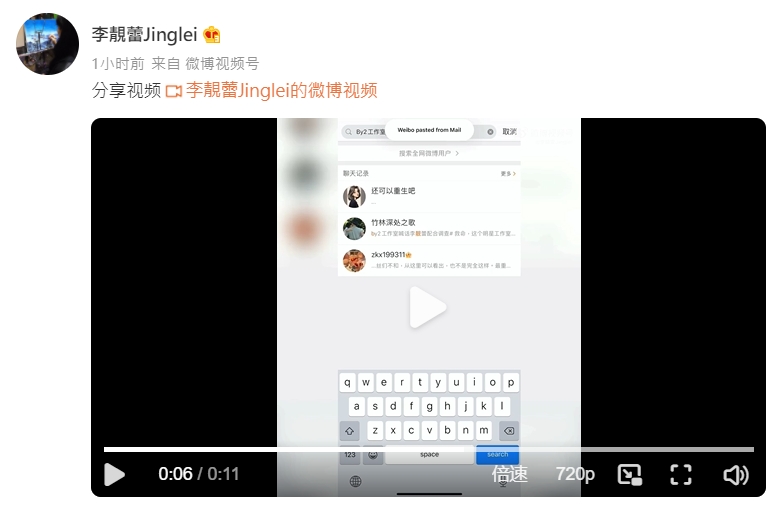 李靚蕾發長文後再發影片,有網友推測,該影片是想強調By2工作室並未私訊哩,而是發的圖片則偽造。(翻攝自李靚蕾微博)