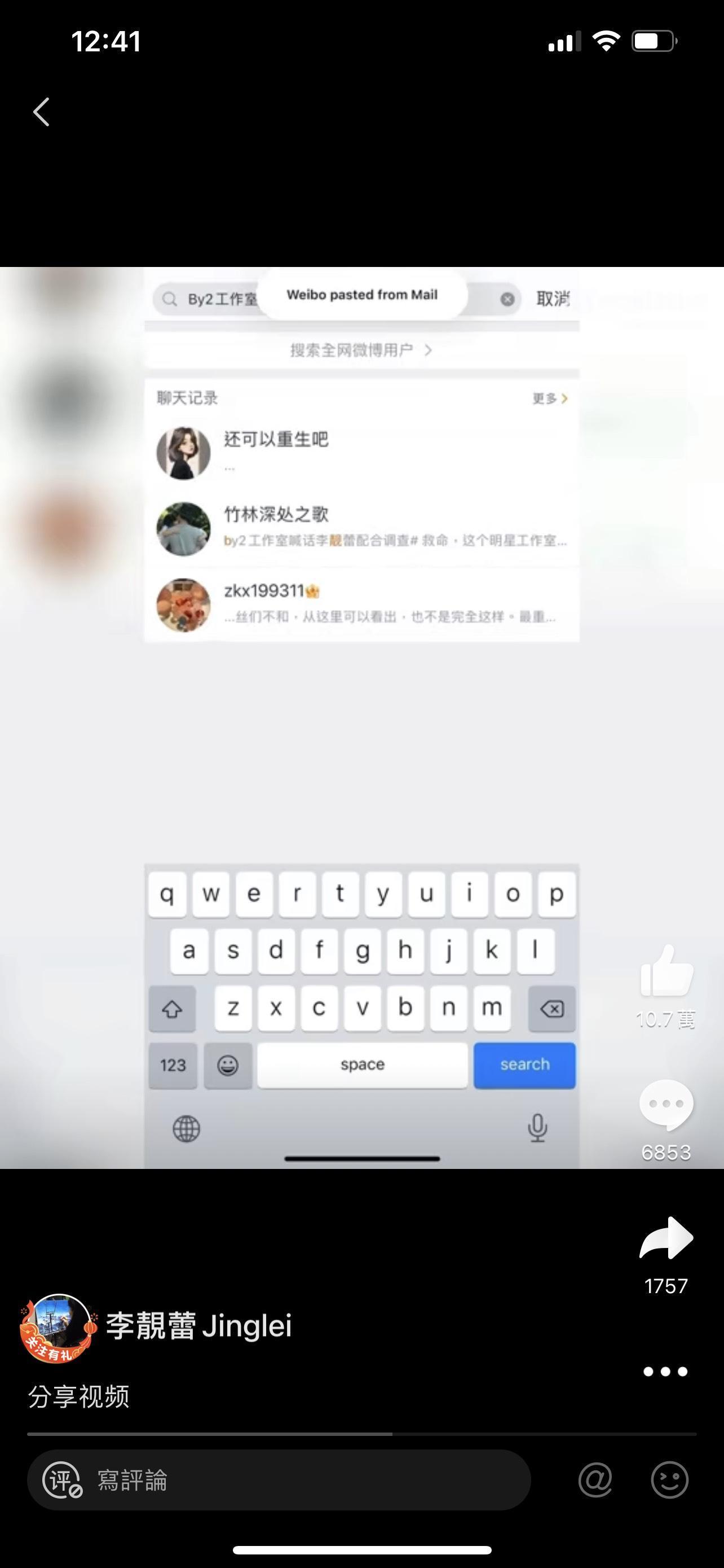 李靚蕾附上搜尋影片，證明沒收到大陸警方與By2所公開的報案序號。（翻攝自李靚蕾微博）