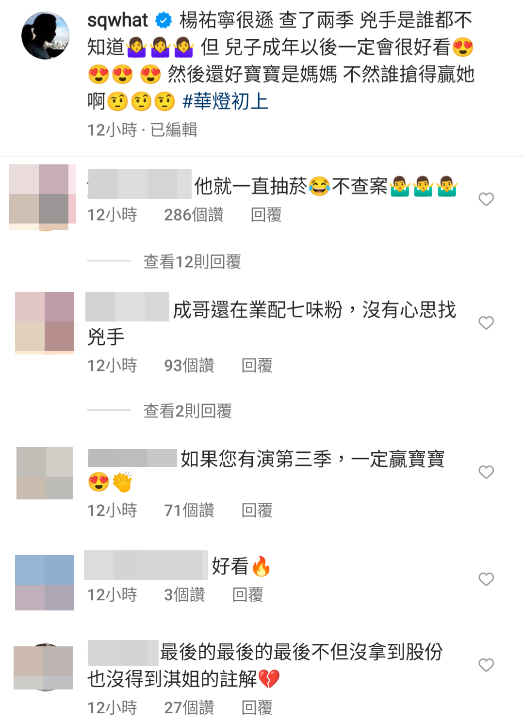 舒淇在IG分享追劇《華燈初上》的心得，劈頭就點名飾演警察的楊祐寧「很遜」，都查不出凶手。（翻攝自舒淇IG）
