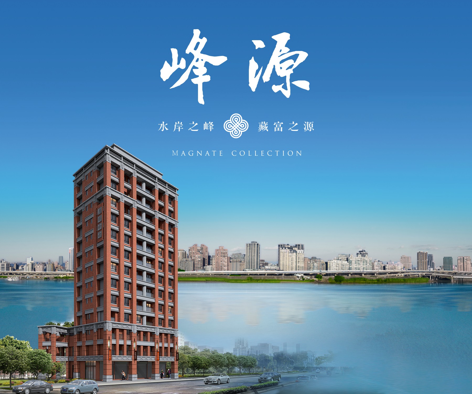 大稻埕碼頭第一排水岸臻席 【廣朋峰源】雋永公開 璀璨登場