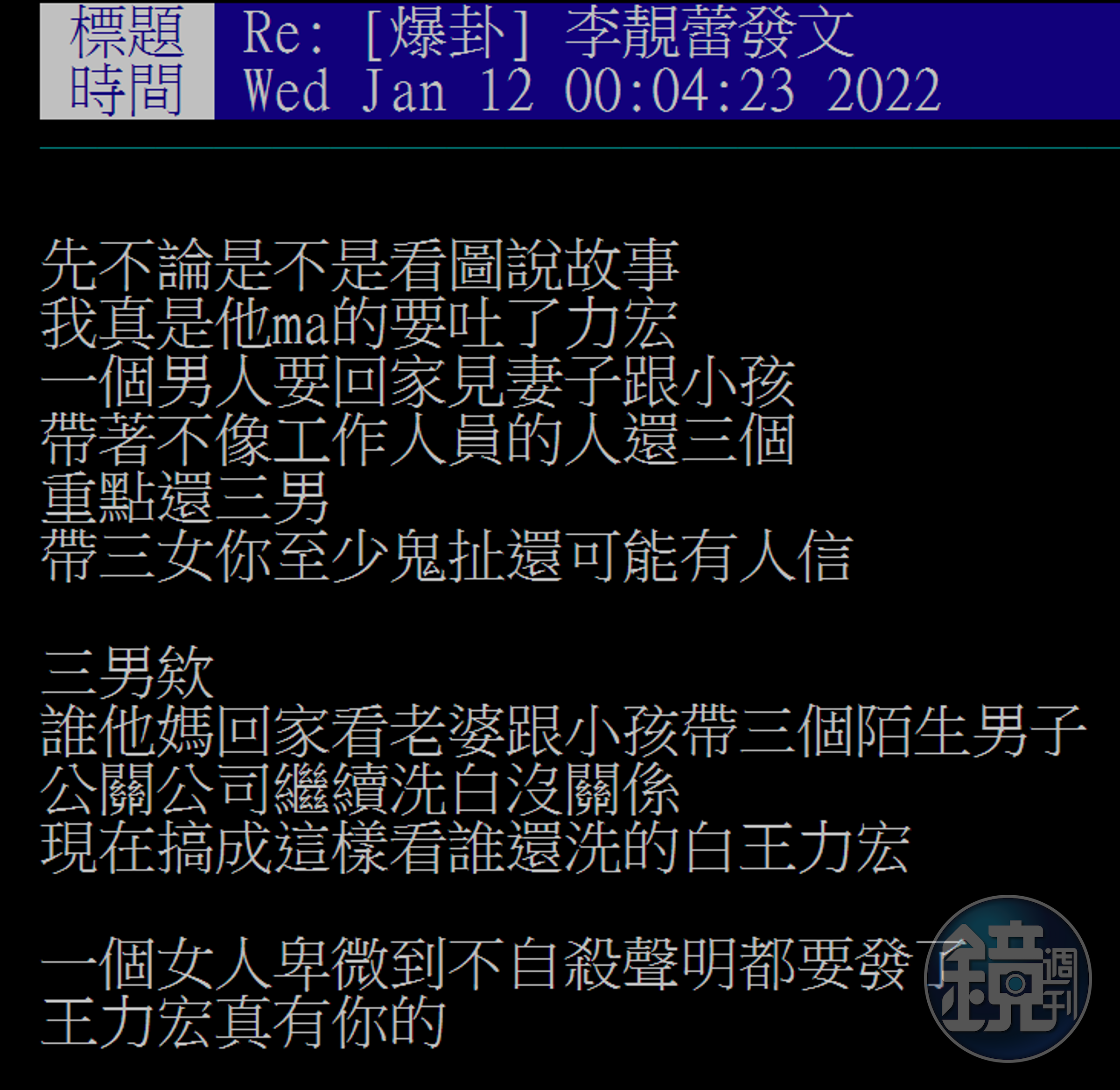 另有鄉民表示，王力宏的舉動根本洗白不了。（翻攝自PTT）