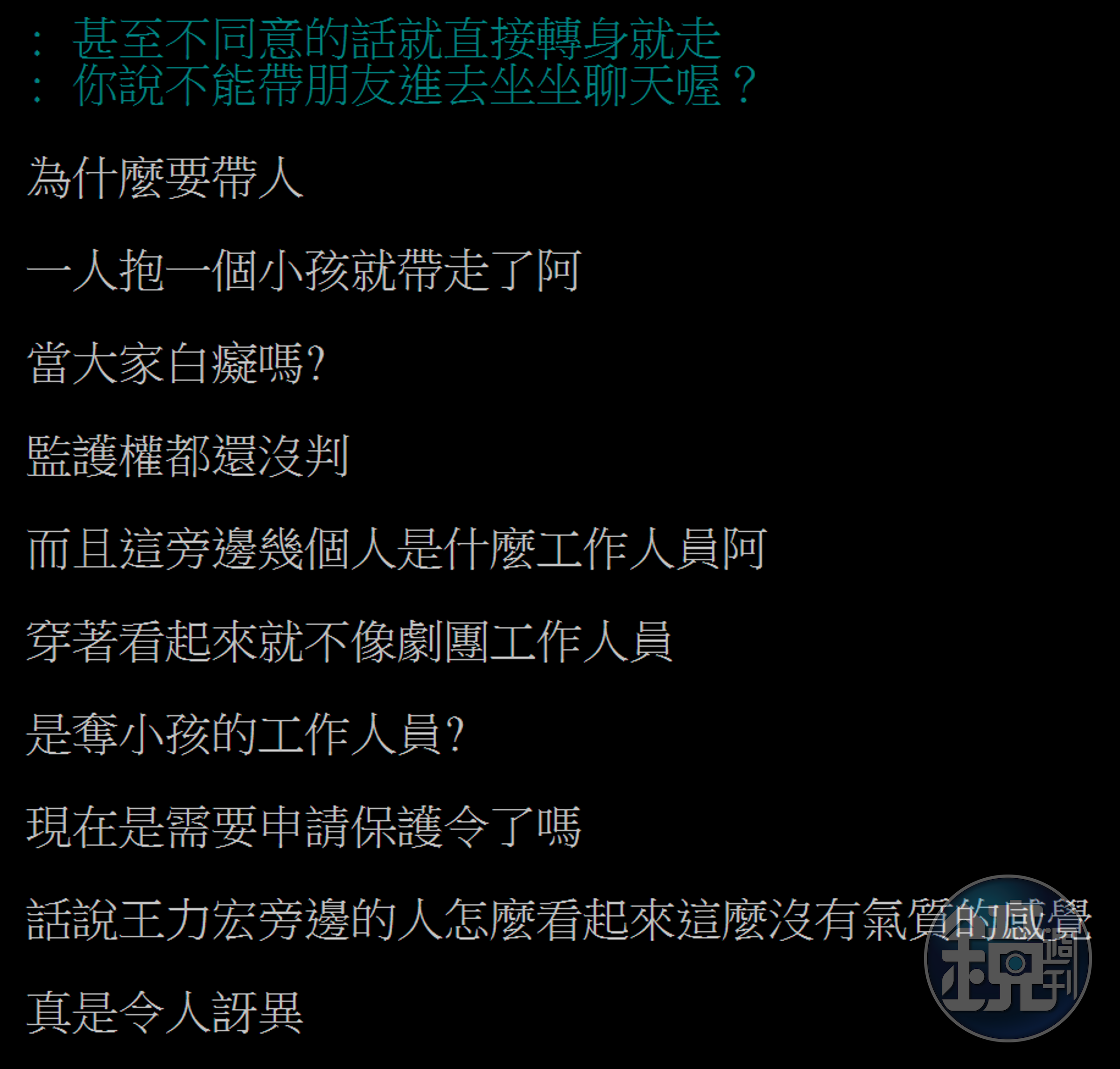鄉民猜測王力宏帶3個男的就是要「一人抱一個小孩就帶走了啊」。（翻攝自PTT）
