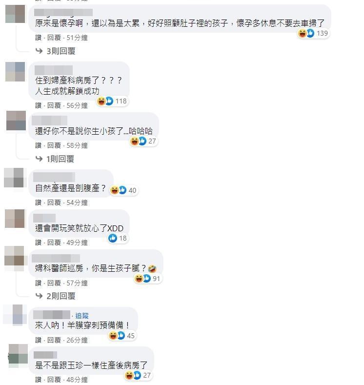 網友全調侃陳柏惟是懷孕去看婦產科。（翻攝自陳柏惟臉書）