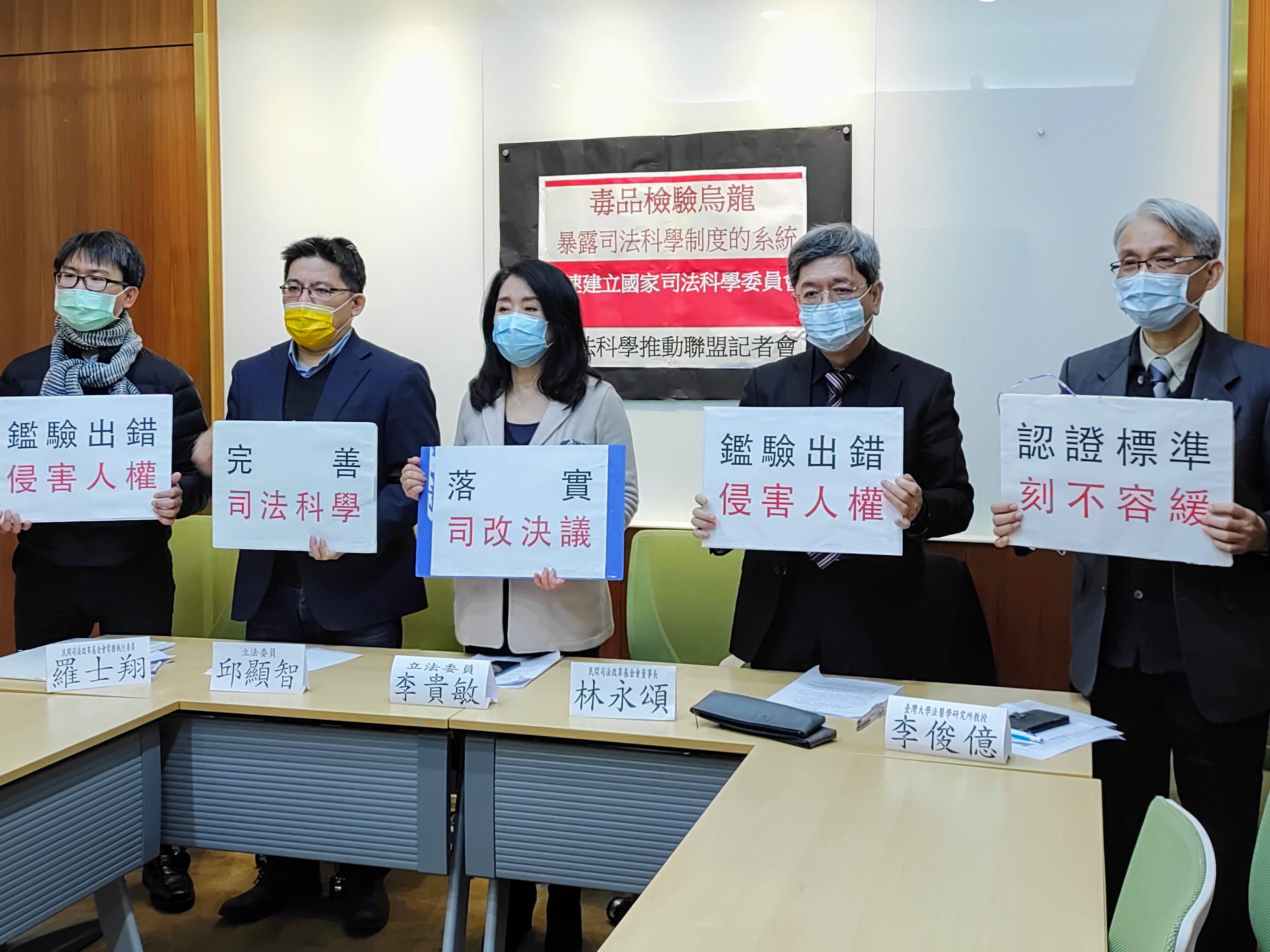 台大法醫研究所李俊億教授（右起）、司改會董事長林永頌、立委邱顯智、立委李貴敏及律師羅士翔籲建立司法科學委員會。