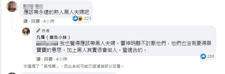廣告小妹認為,黑人夫婦應該是適合的陪同人選。(翻攝自廣告小妹臉書)