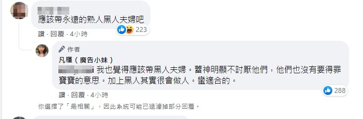 廣告小妹認為，黑人夫婦應該是適合的陪同人選。（翻攝自廣告小妹臉書）