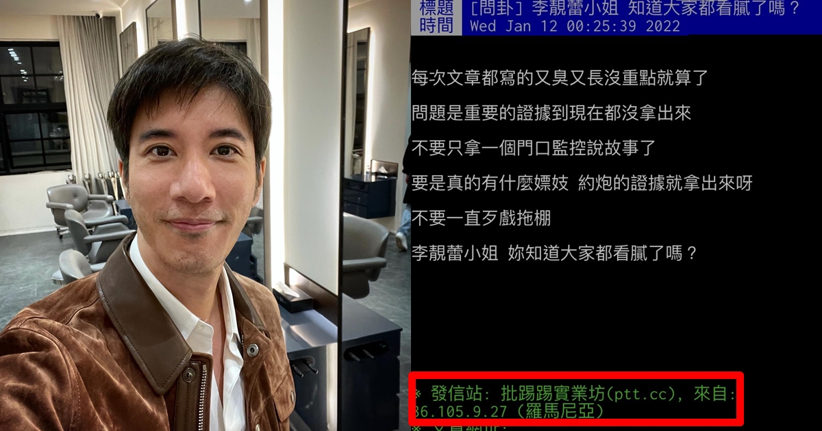 王力宏再被李靚蕾指控，帶3個陌生男子直闖家門，讓她相當害怕。（翻攝自王力宏臉書、PTT）