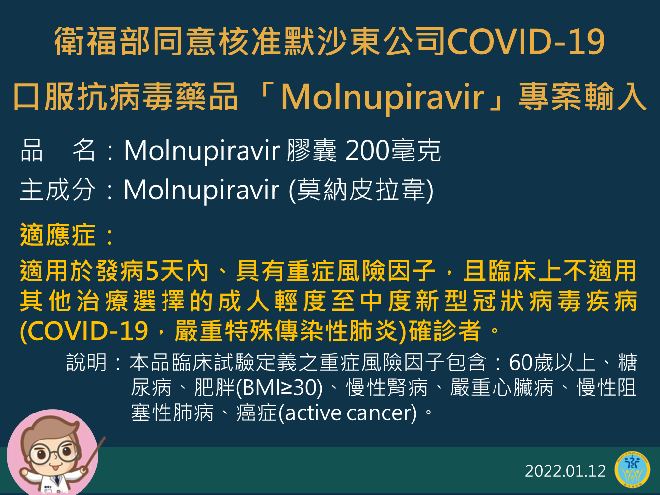衛福部同意核准新冠肺炎口服藥物專案輸入。（指揮中心提供）