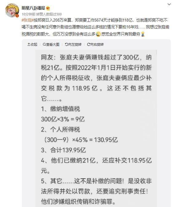 有網友估算出夫妻倆需補稅的驚人天價。（翻攝自微博）
