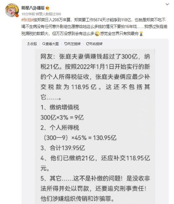 有網友估算出夫妻倆需補稅的驚人天價。（翻攝自微博）