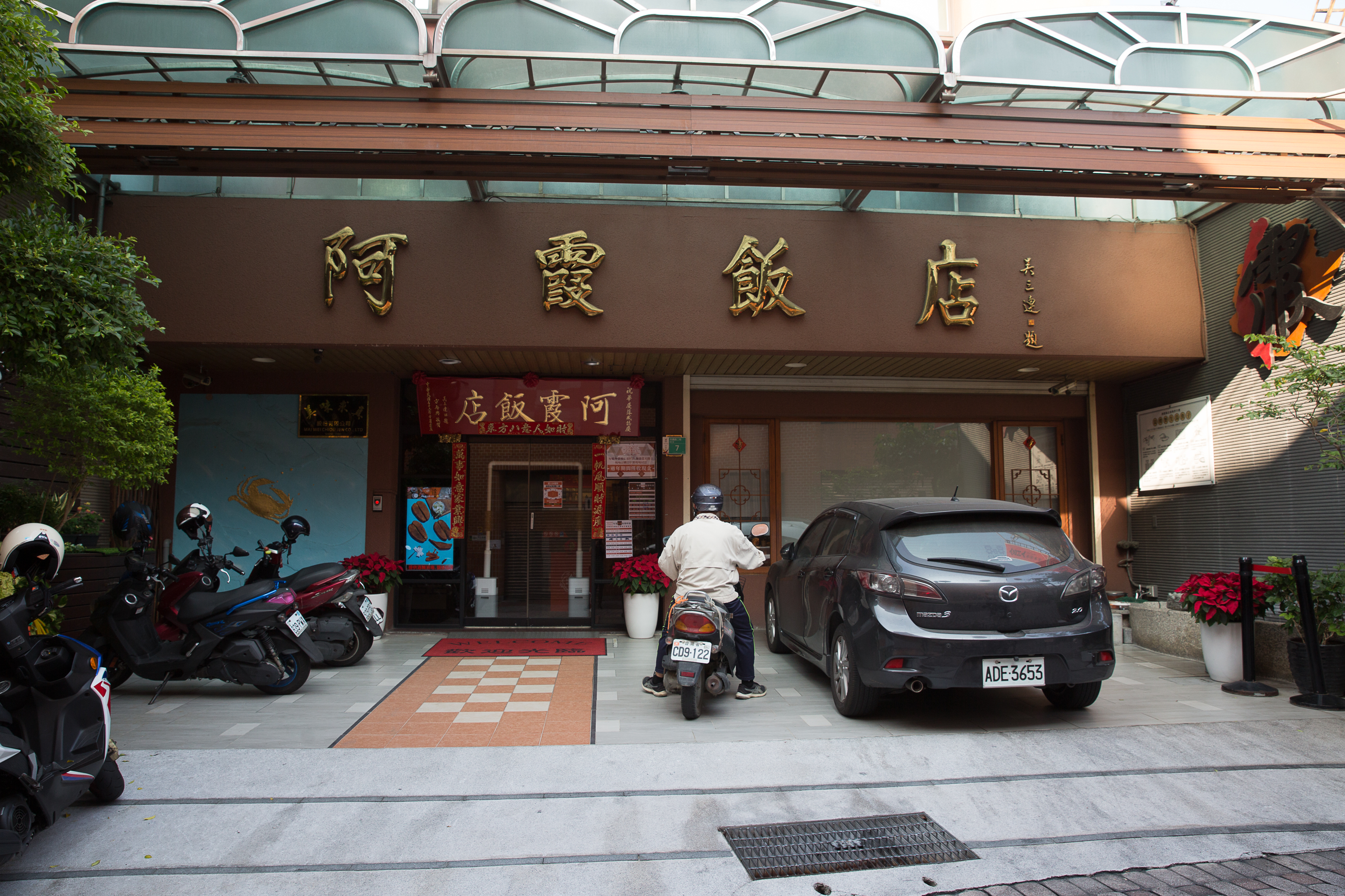 1940年創立的阿霞飯店,從霞點心攤賣什錦湯麵起家,是三家府城台菜餐廳中開業最久的。