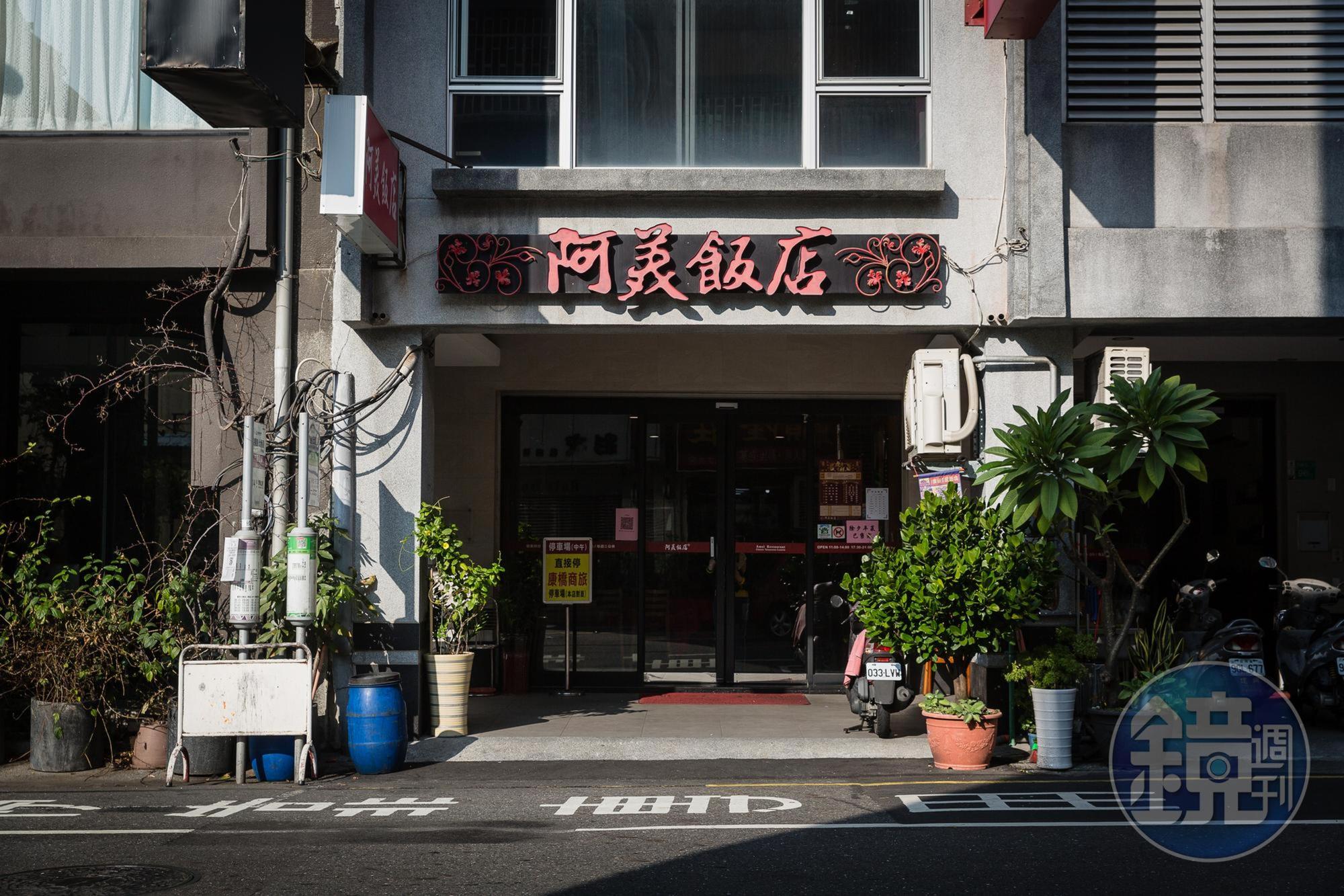 1960年創立的阿美飯店，位於台南市中西區民權路上。