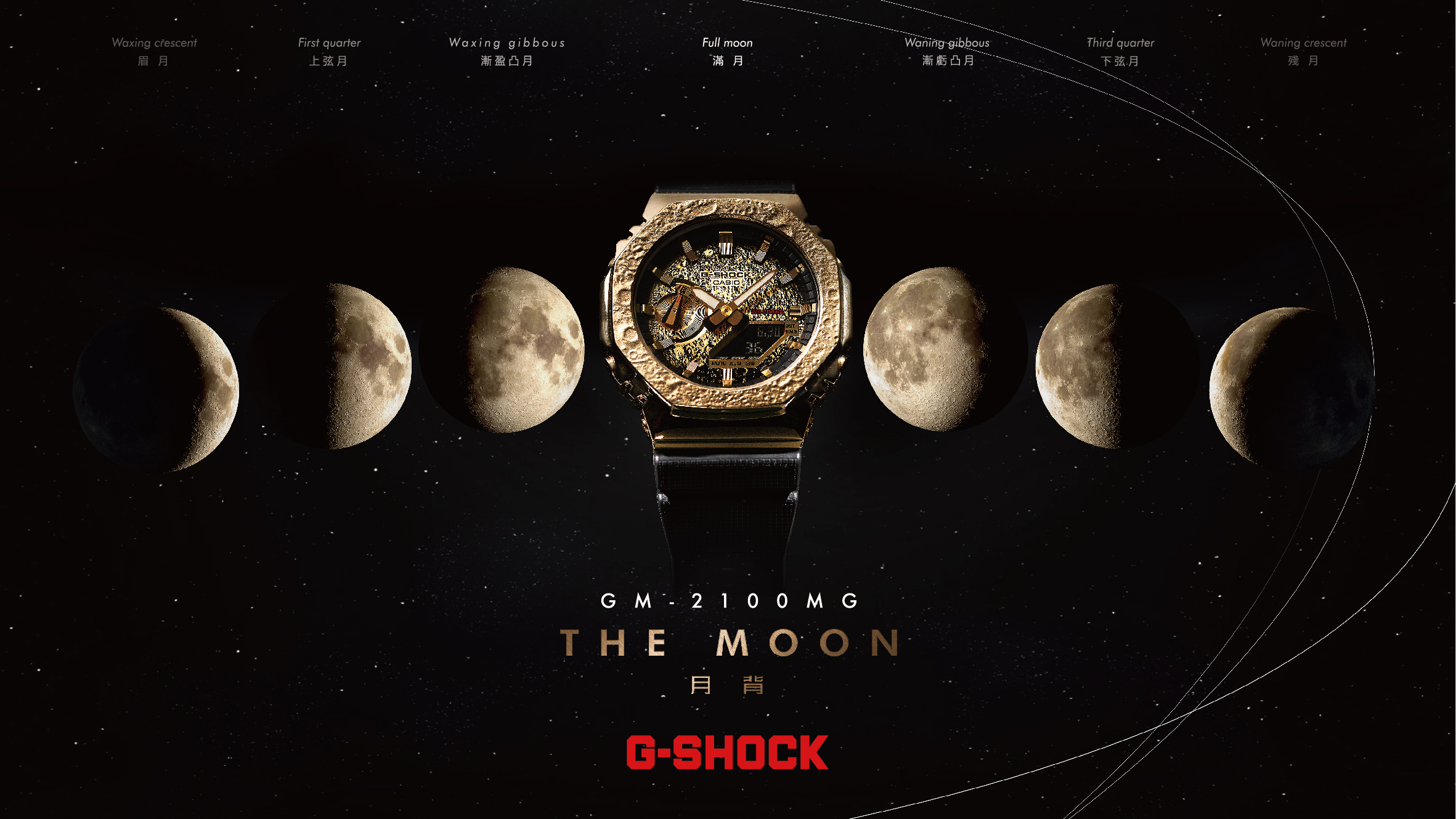 【新錶2022】一萬元以下的「月之暗面」？G-SHOCK推出The Moon限量腕錶