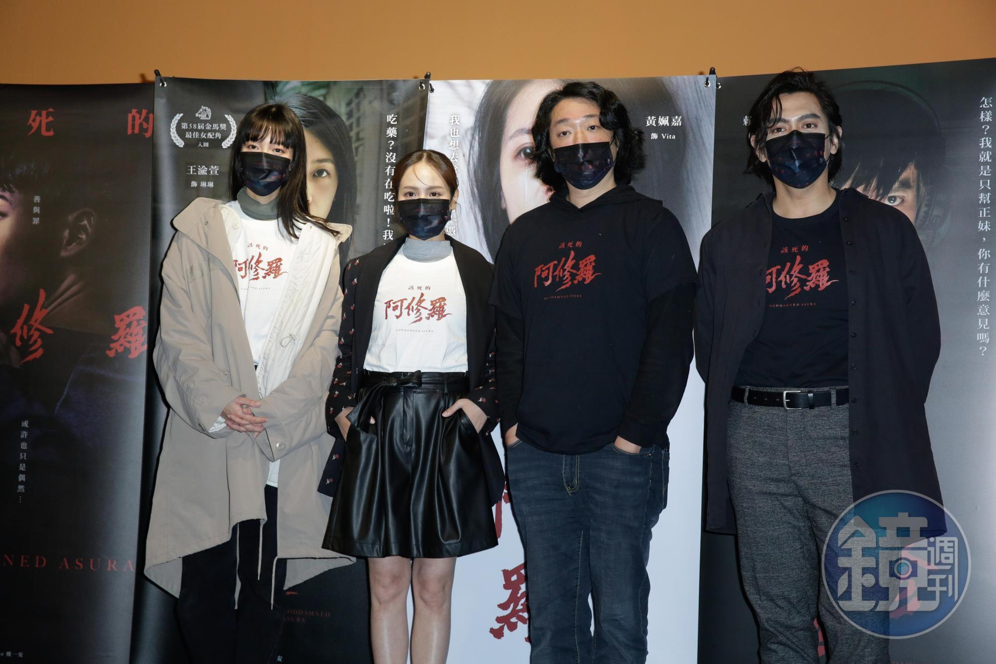 電影《該死的阿修羅》今舉行試映與記者會，因應防疫，導演樓一安（右二）與演員王渝萱（左一）、黃姵嘉、賴澔哲全程戴口罩出席。