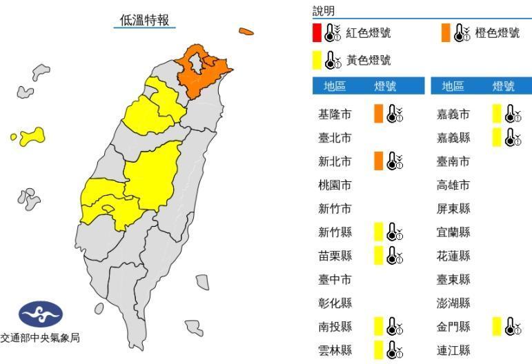 中央氣象局發布低溫特報。(中央氣象局提供)