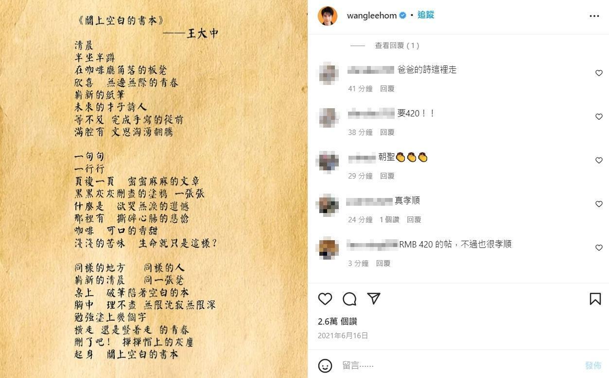 王力宏連「王爸爸寫的詩」也有買讚、評論數量。（翻攝王力宏IG）