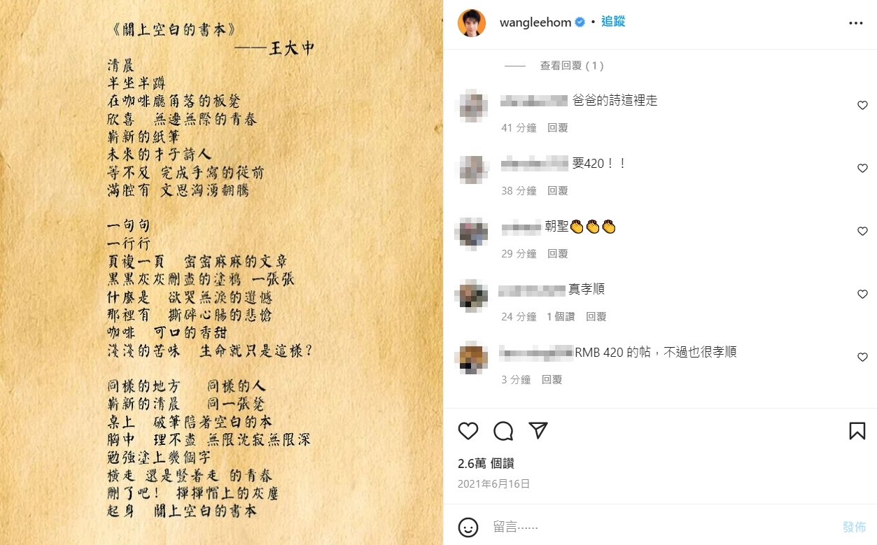 王力宏連「王爸爸寫的詩」也有買讚、評論數量。（翻攝王力宏IG）