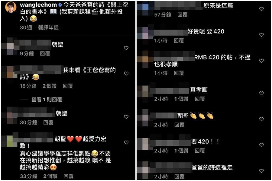 網友紛紛到王力宏IG去年6月「王爸爸寫的詩」留言朝聖。（翻攝王力宏IG）