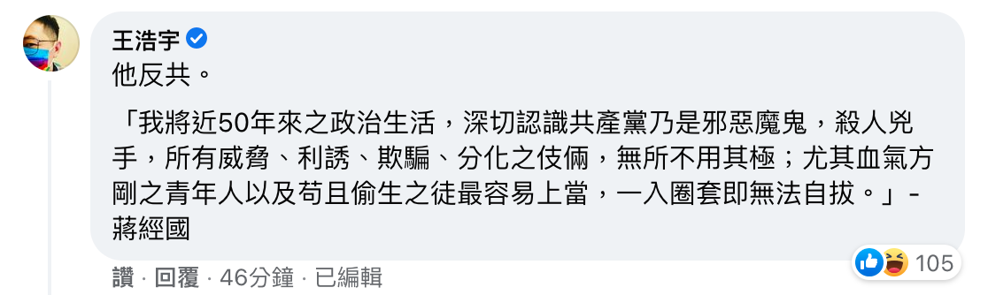 王浩宇跑到馬英九的貼文底下留言,表示蔣經國反共。(翻攝自馬英九臉書)