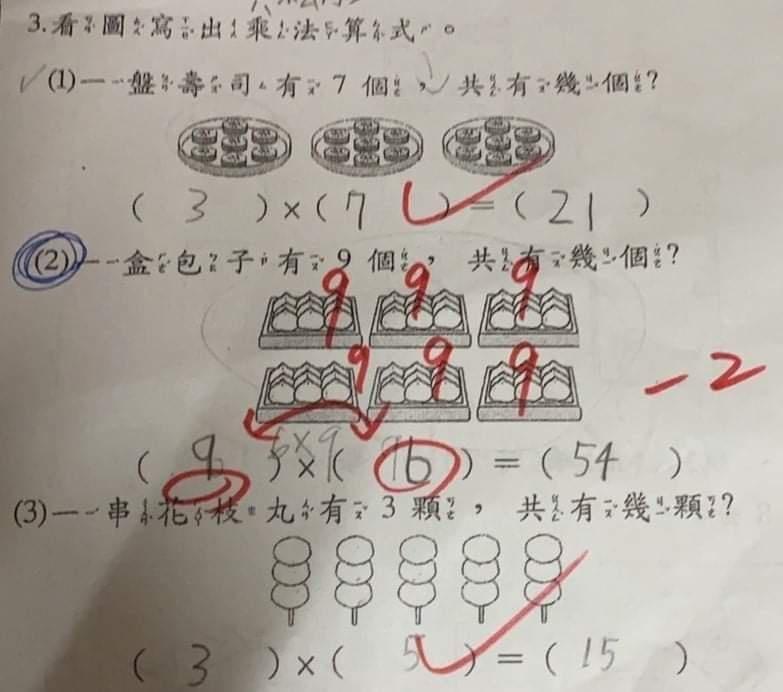 一道小學數學題,引起大批網友熱議。(翻攝自臉書社團爆料公社)