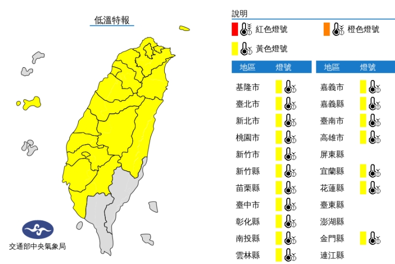 中央氣象局發布低溫特報。(中央氣象局提供)
