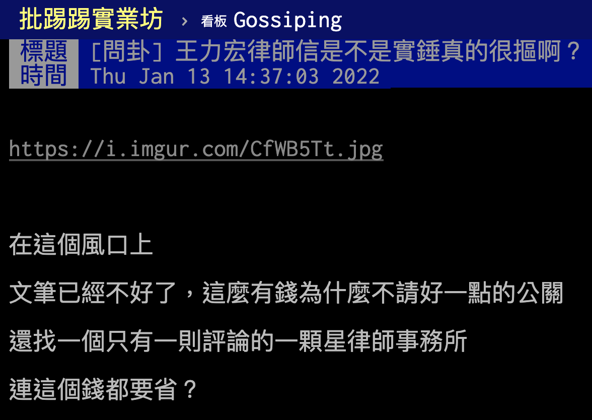 網友指出王力宏聘請的律師事務所僅1星,真的很摳。(翻攝自PTT)