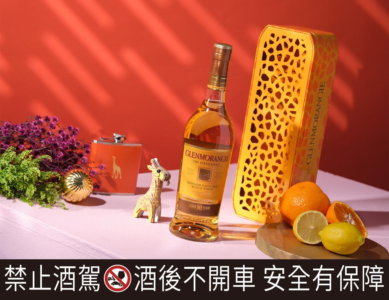 「格蘭傑長頸鹿保育特別版-10年經典格蘭傑」果香味滿溢,酒意柔和。