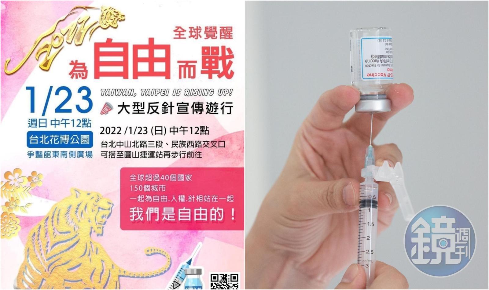 網傳一份文宣(左),指出為了反對疫苗,將在23日上街抗議。(翻攝網路/本刊資料照)