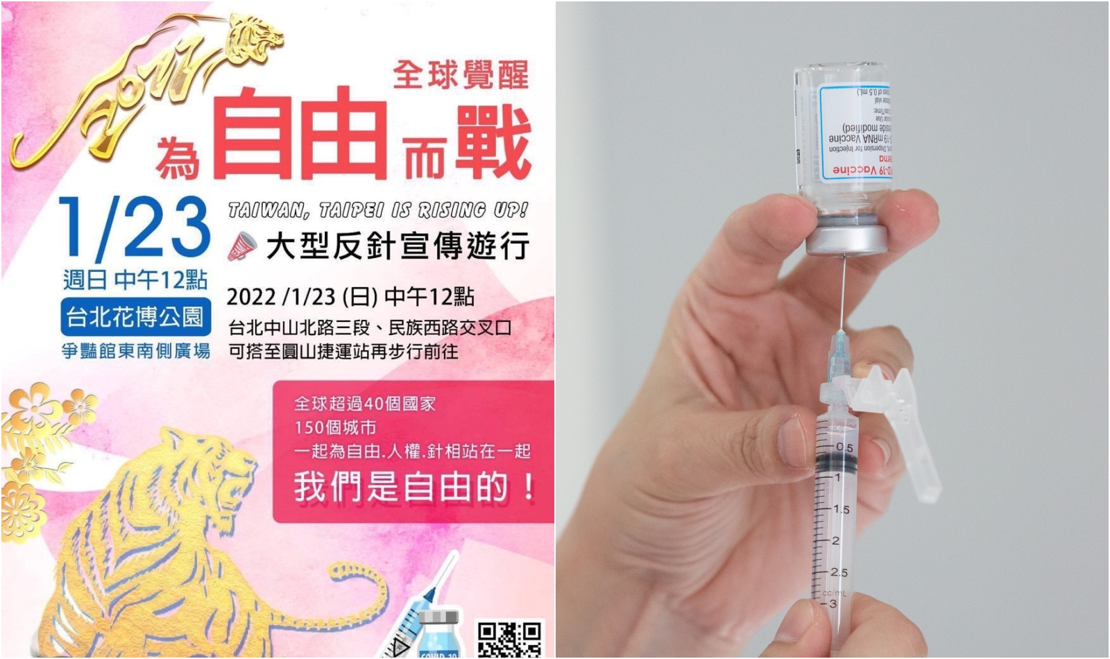 網傳一份文宣（左），指出為了反對疫苗，將在23日上街抗議。（翻攝網路／本刊資料照）