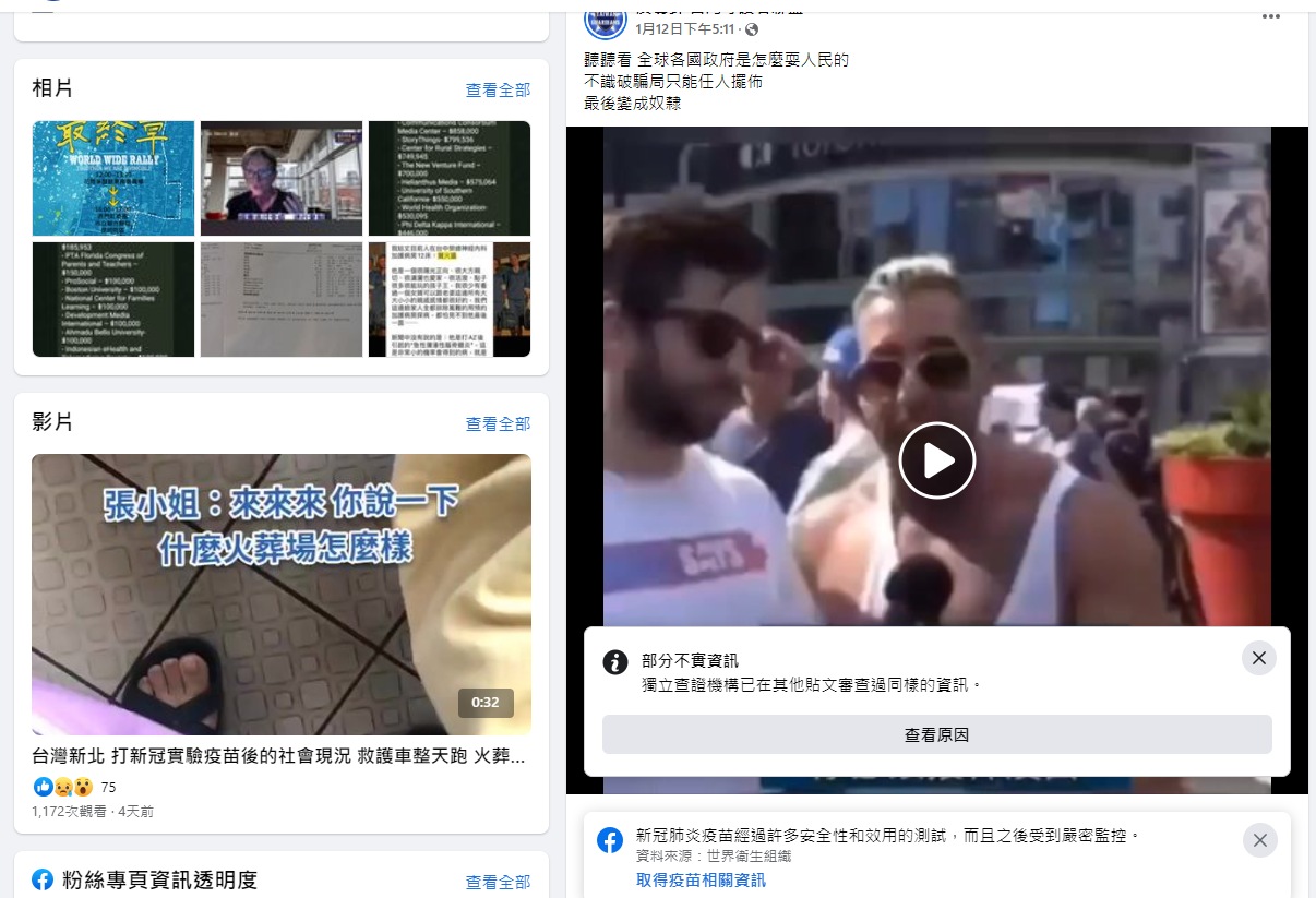 該聯盟分享各種來路不明的影片,指控政府欺騙人民,被獨立查證機構認證為假消息。(翻攝自臉書)
