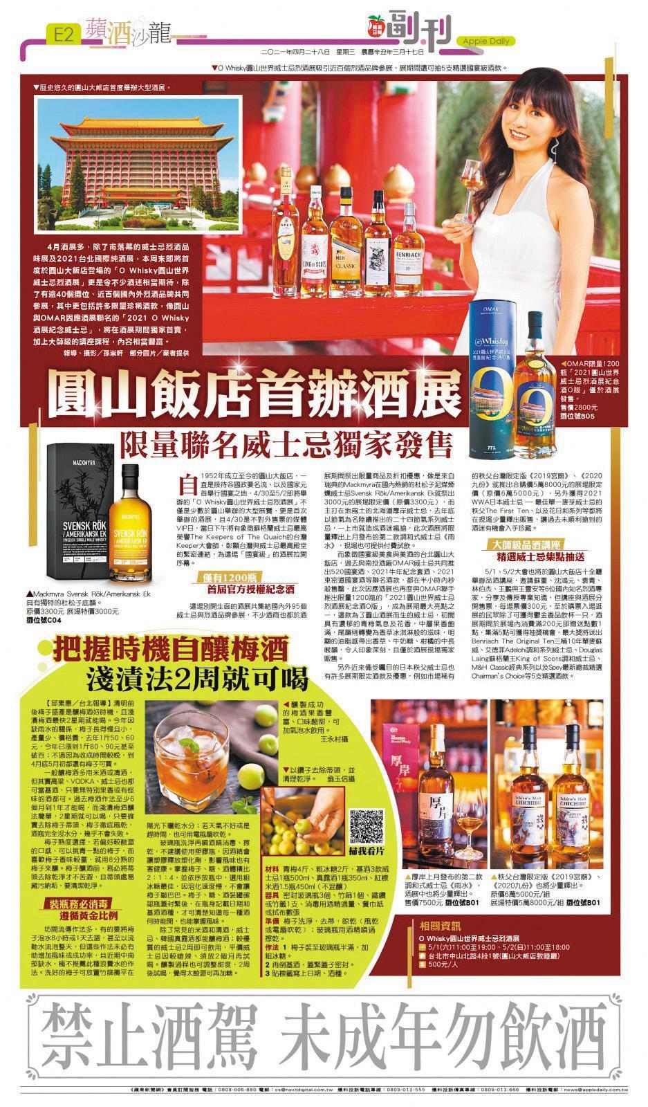 已停刊的《蘋果日報》紙本,曾用全版報導第一屆的O Whisky酒展。