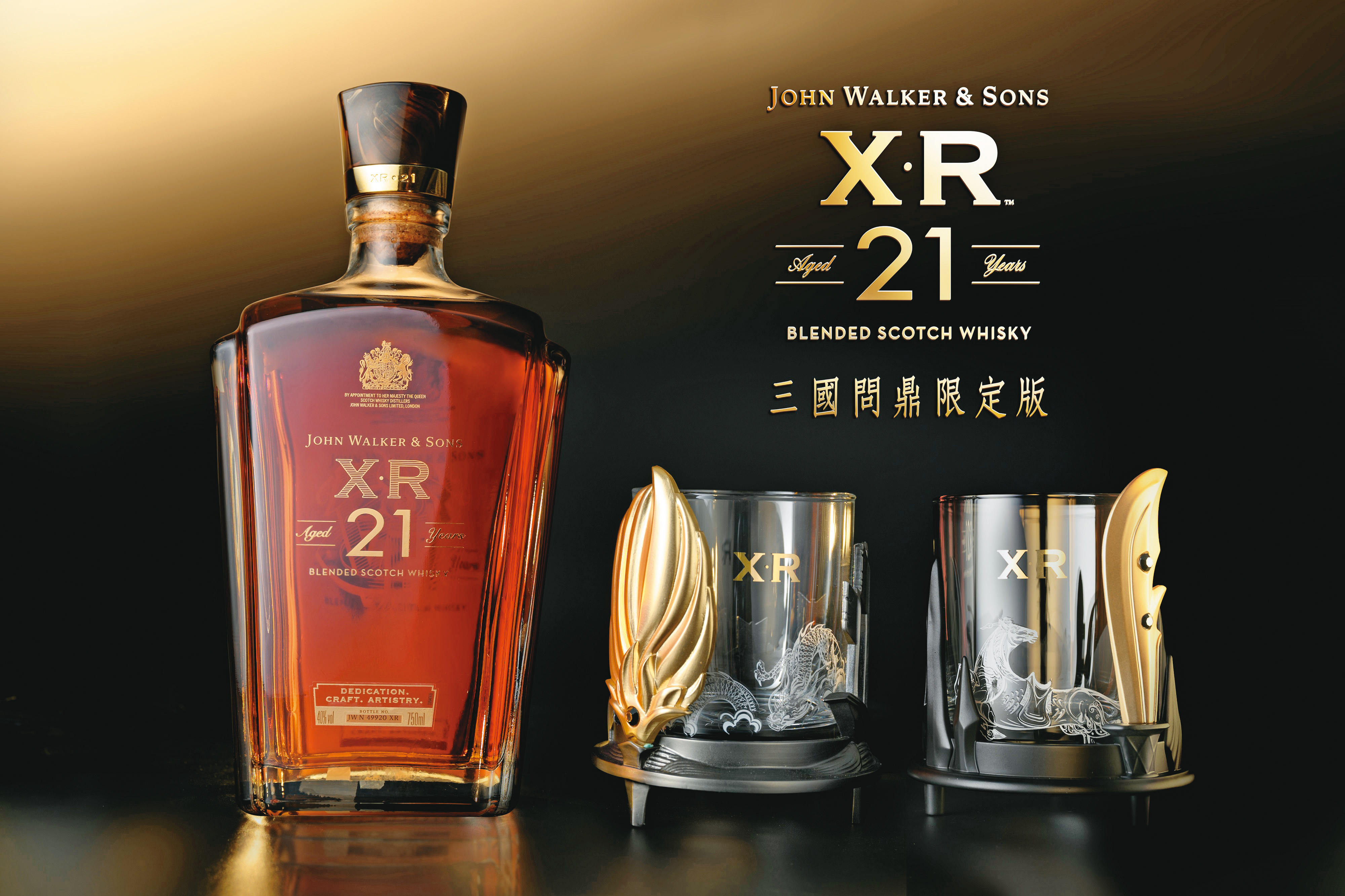 Johnnie Walker XR21《三國問鼎限定版》完結篇，也推出3款別具意義的「造局者」限量杯，天下、文韜、武略。
