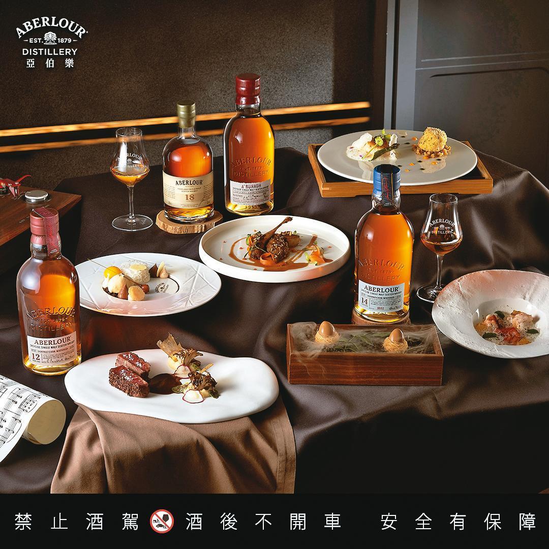 亞伯樂《伯樂聆感夜》與米其林摘星法餐de nuit聯手,體驗12年/14年/18年/A'Bunadh 4款各具風韻的亞伯樂。