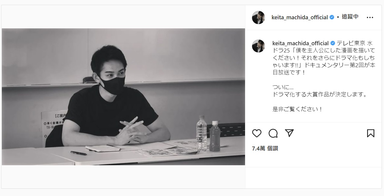 町田啓太親自參與整個企畫的每個環節,也勤奮在IG宣傳。(翻攝自町田啓太Instagram)