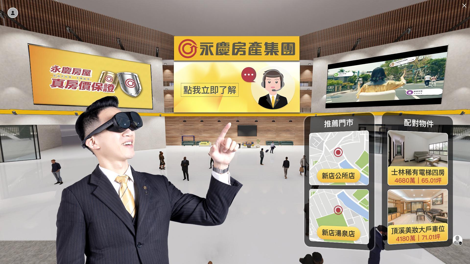消費者戴上沉浸式眼鏡,就能進入元宇宙中的「永慶快搜」挑選門市、經紀人與物件,隨時隨地都能自在賞屋。